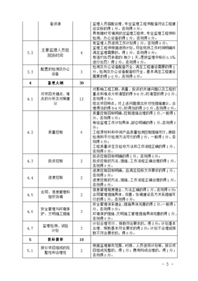 山东水利工程建设项目监理招标评标标准试行