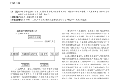 建设监理四控两管一协调的组织与实施