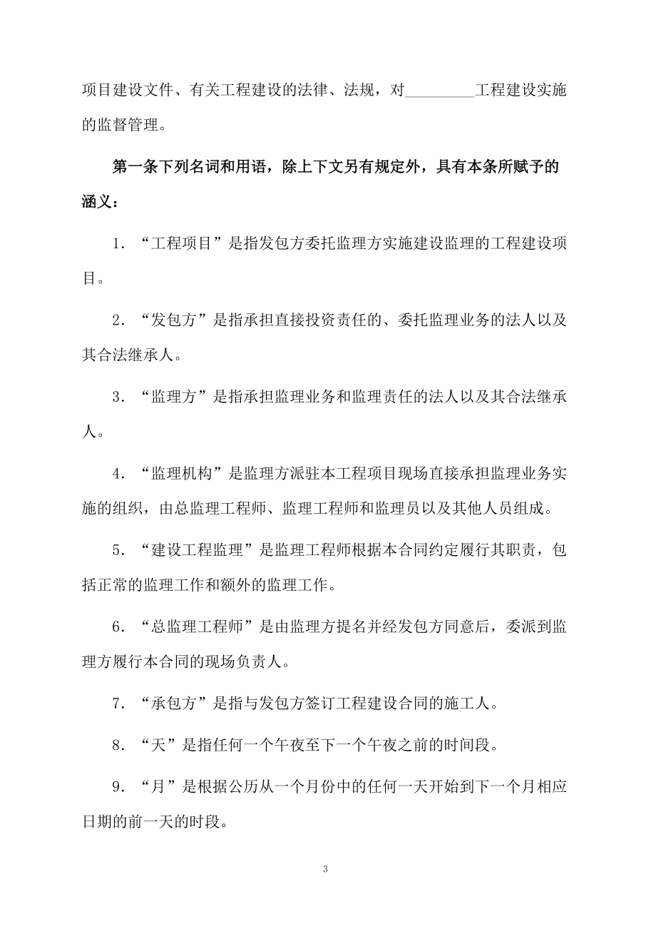建设工程监理合同范本