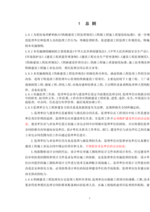 铁路建设工程监理规范实施细则