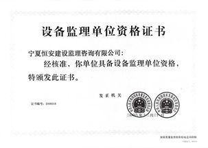 宁夏恒安建设监理咨询设备监理单位资格证书 正本 丢失 作废声明