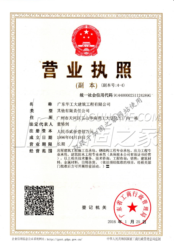 【优秀监理企业巡礼】 广东工程建设监理