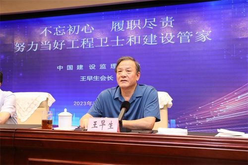 中国建设监理协会与建设监理 推动行业规范与发展的关键力量