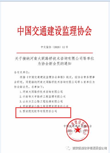 热烈庆祝我司成为中国交通建设监理协会会员单位