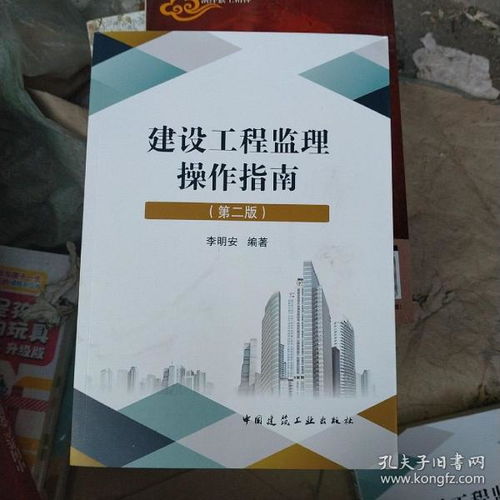 建设工程监理操作指南（第二版）