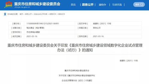 2021建筑行业数字化转型十大新闻事件