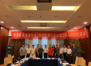 中国建设监理协会