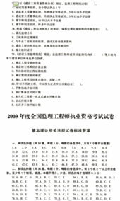 2003监理师 工程建设基本理论与相关法规 试卷第6页 监理工程师考试