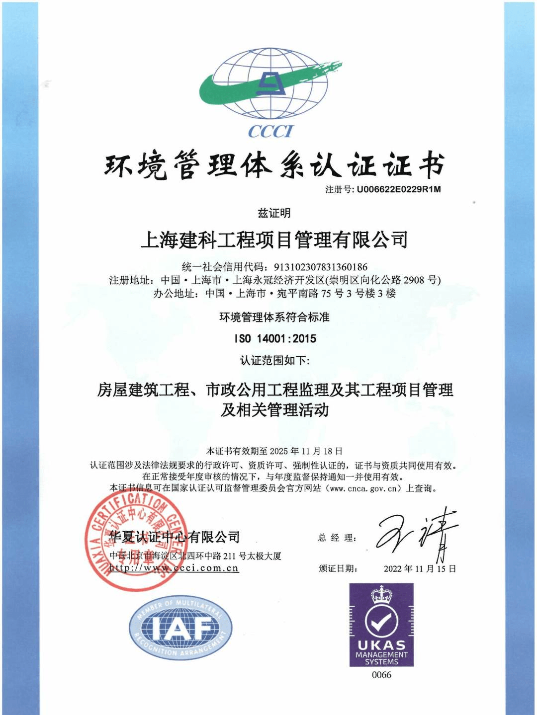 上海市工程建设咨询监理