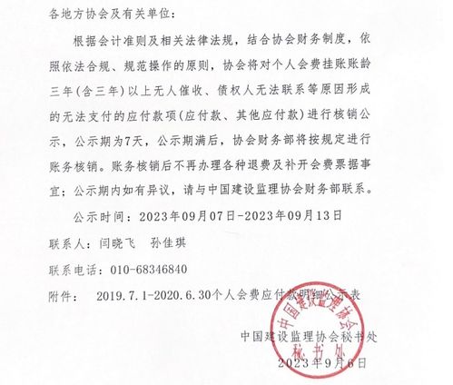 中国建设监理协会与建设监理的使命与发展