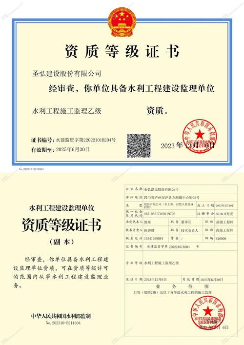 圣弘建设股份 工程监理综合资质的卓越实践