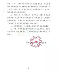 邯郸市建设领域全面停工通知